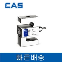 CAS SBA-5 5tf 인장압축형 스틸 카스로드셀