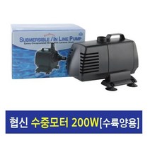 협신 인라인 수중모터 UP-200w, 1개
