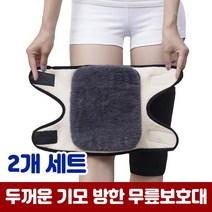 겨울 여성 기모 무릎보호대 관절 무릎보온대 2개, 2개[세트]