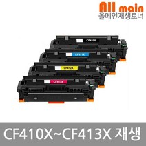 Color LaserJet Pro MFP M477fdw 대용량 HP호환토너 CF410X, 1, 검정