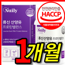 식약처 식약청 인증 인정 100 % 프로 네덜란드 종근당 초유 산양유 우유 단백질 프로틴 유단백 하이뮨 근육 건강 추출물 류신 루신 L 엘 - 로이신 캡슐 타블렛 1 박스 개월