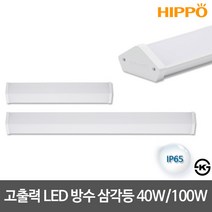 고효율 LED방수삼각등기구 LED방수등 40W/100W, 40W 600mm, 1개