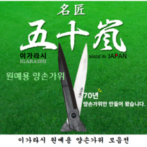 이가라시 탱자 담장 가위小 굵은가지용 원예 HJ-300/ 이가라시 탱자 담장 가위 담장가위 원예가위 HJ-600 양손가위