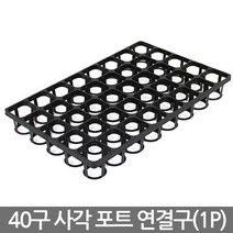 사각 포트 2호 12개 - 모종판 연결포트 모종 다육포트 트레이 재배 씨앗 연결포트 묘목 모판 화분 다육이, 01_세인_사각포트 연결구(40구)