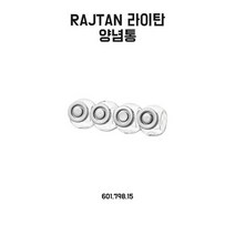 IKEA RAJTAN 라이탄 양념통