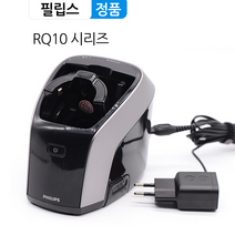 [옵션확인필] 필립스 면도기 RQ10 시리즈 무선 세척 충전스테이션 자동클렌징 세척기 충전기 RQ1050 RQ1055 RQ1060 RQ1080 RQ1095, 충전기 단독