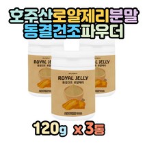로열제리분말 호주산 로얄젤리 파우더 동결건조 가루 로열젤리 여왕벌 먹이 가루 호주 로얄젤리먹는법 Royal jelly 타 마시는 먹는 차 티 허니 꿀벌 쉐이크