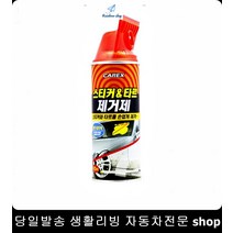 택배트럭스티커제거 푸드트럭스티커제거 포터트럭스티커제거 5톤트럭스티커제거 스티커제거제 스티커타르제거제