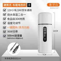 자동차 커피포트 주전자 시거잭 화물차 겨울 승용차 12V 24V, 아이보리화이트-총용량500ml (믹싱기능)
