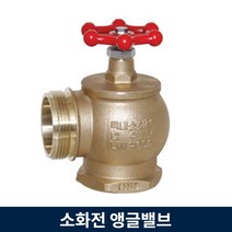 소화전 앵글밸브 40A 65A 옥외 소방 자재