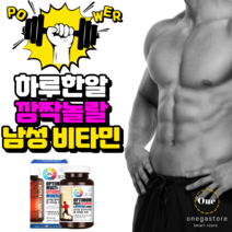 미국 대표 남성 종합비타민 < 멀티비타민 앤 미네랄 맥스 > 남자 종합영양제 3개월분 / 단품 및 1+1 1+2 2+2 하루한알 하루약속 의 기적! 활력 충전 남성피로회복제” class=”wr-img”></a></div></p></div></p></div></p></div><div class=