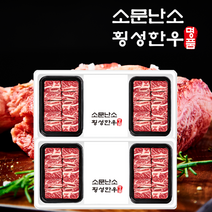 횡성한우 4구 [소문난소] 찜갈비 선물세트 [찜갈비 700g x 4팩] 총 2.8kg, 가격