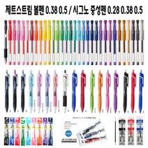 (한스타몰) 제트스트림 볼펜 . 시그노 중성펜 .본품.리필심, (C-15) 시그노 중성펜 0.38 옐로우