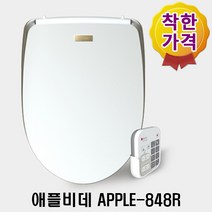 애플비데 APPLE-848R 리모컨비데 쾌변비데 AS-3년 1년치필터증정, APPLE-848R 설치요청(현장 2만2천원결제)