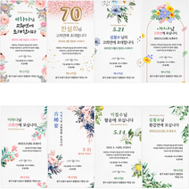 모바일 초대장 환갑 회갑 칠순 고희연 팔순 잔치 행사 초대장, 4 라운드