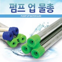 펌프업물총2구-대 소물총 대포 물놀이 수영장 계곡 워터파크, 대:블루