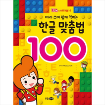 한글 맞춤법 100