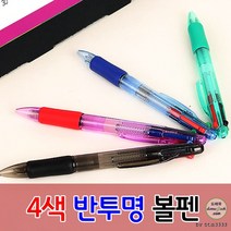 4색 반투명볼펜 인쇄가능 기념품 개업 답례품 제작 잘써지는 스마트 판촉물 사무용, 인쇄-포함