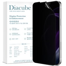 다이아큐브 아이폰14플러스 유리하드코팅 사생활보호 프라이버시 강화 풀커버 액정보호필름 2매