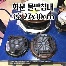 화분물받침대 화분물받이 원형 받침 3호 27X30CM 깔끔하고편리 물받침대 물받침, 화이트