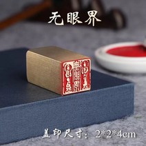 돌 전각 맞춤형 황동 금속 이름 스탬프 인감 수트라 부처님 서예 그림 스크랩북 스탬핑 미용품, NN