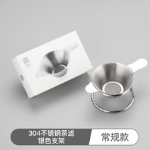 티머그 차주전자 차망 여과기 티포트 차루망 다기 부품 스테인리스차루 여과 망차여과차여과기포, 옵션12