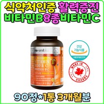 비타민B1 비타민C 비타민 B6 B12 나이아신 엽산 종합비타민 멀티비타민 판토텐산 비오틴 영양제 식약처인증 캐나다직수입 직구 홈쇼핑 생일 생신 선물 스승의날 부모님 효능 비교 면역력 피로개선 항산화 대용량