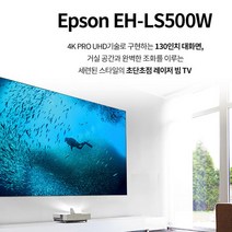 엡손 4000안시 레이저 4K 초단초점 가정용 영화용 사무용 강의실 학원용 사무실 빔프로젝터