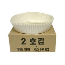 2호컵(유산지) 약100장