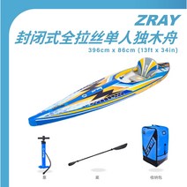 낚시 고무 보트 핑싱카약ZRAY 카누 래프팅 경기 카누 래프팅 낚싯배 성인 카누 2인용 해양선 격류정, ZRAY 폐쇄형 풀 레이스 싱글 카누 (396cm*8