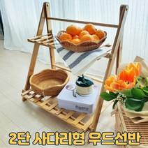 하이린다 2단 사다리형 우드선반(폭 50cm)