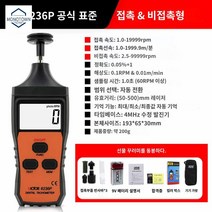 회전계 타코미터 측정기 비접촉 투인원 메타, VC6236P 공식 표준 [광전 접촉 겸용]