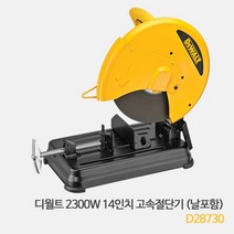 디월트 14인치 2300W 고속절단기 D28730