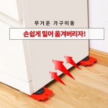 냉장고 피아노 세탁기 붙박이장 가구이동 운반 무거운가구옮기기 150kg