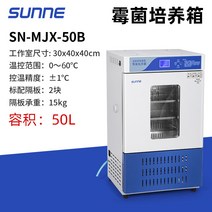 항온기 박테리아 식물 효소 발아 인큐베이터 미생물, 곰팡이SN-MJX-50B