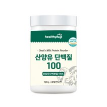 대용량 헬씨허그 산양유 100 500g 단백질 카세인 영양보충 분말 네널란드산 씨비엠