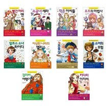 서준도서 은하수미디어 초등학생을 위한 세계 명작 1-10 세트 전10권, [단일상품]