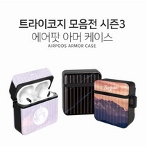 트라이코지 에어팟 아머 케이스 모음 시즌3, 마블시즌1_스카이블루