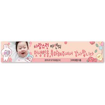 그리미 첫돌 백일 현수막 제작, 생일-04