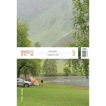 두란노 생명의 삶 3월 개역개정 큐티, 생명의삶 작은글