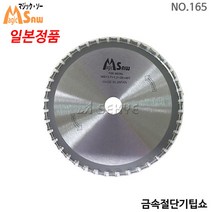 매직쏘 금속절단기팁쇼 165x1.7mmx40T NO.165