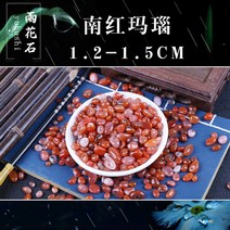 화분자갈 컬러스톤 건재상 난징 원시 천연 자갈 상점 표면 화분 탱크 장식 여러 가지 빛깔의 냄 원예용 조경용돌 자갈돌, 사우스 레드 마노 1.2-1.5C