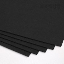 신식상점 올블랙 검정하드보드 1.2T 1.5T 주문재단무료, 8절8매