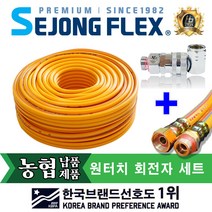 고압분무기호스 13mm X 20M+원터치엘보회전자13mm 단위 절단 고압 농약호스 살포기호스, 분무기호스 13mm X 20M+원터치엘보13mm 세트