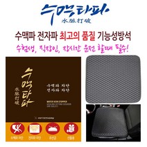 수맥차단방석 전자파방석 기능성방석 직장인 수험생 집중력 신년세일~