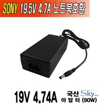 19.5V 4.7A 소니 SONY VAIO노트북용 VGP-19V36 VGP-AC19V42호환 국산 아답터, ADAPTER+파워코드 1.8M