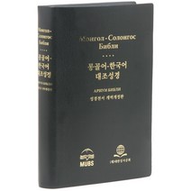 몽골어한국어책