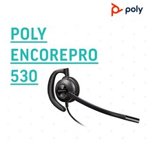 Plantronics HW530 플랜트로닉스헤드셋 귀걸이헤드셋 콜센터헤드셋 HW-530 모든전화기 호환, 전화기 마이크증폭 연결코드