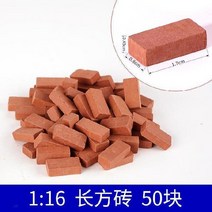 롱브릭타일 접착식파벽돌 파벽돌 미니어처 풍경 장식 작은 벽돌 타일 유치원 미니 모델 반복 수동 DIY 모래, 06 Long brick 50Piece