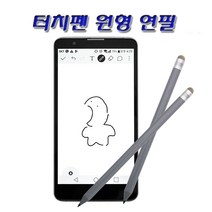 LG V50 터치펜 원형 연필/스타일러스
